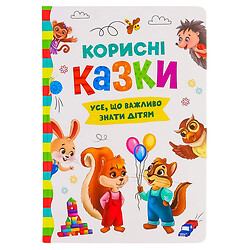 Книга детская Полезные сказки издательство Кристалл Бук