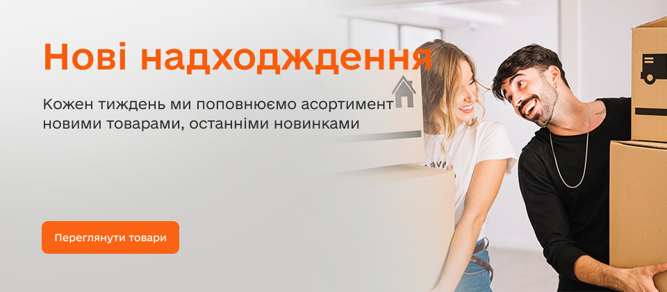 Новинки