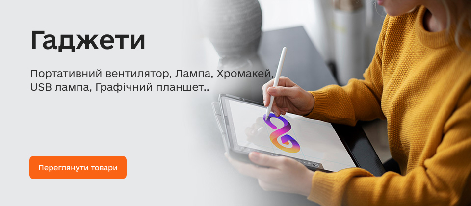 Гаджети