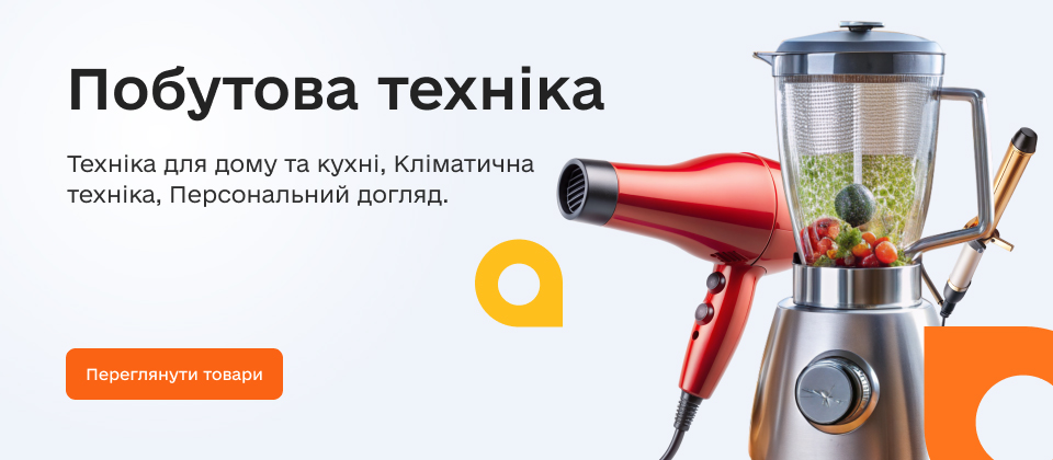 Побутова техніка
