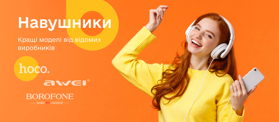 Навушники