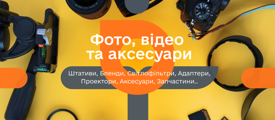 Фототехніка