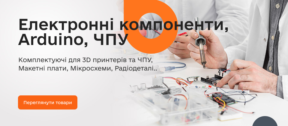 Електронні компоненти, Arduino, ЧПУ