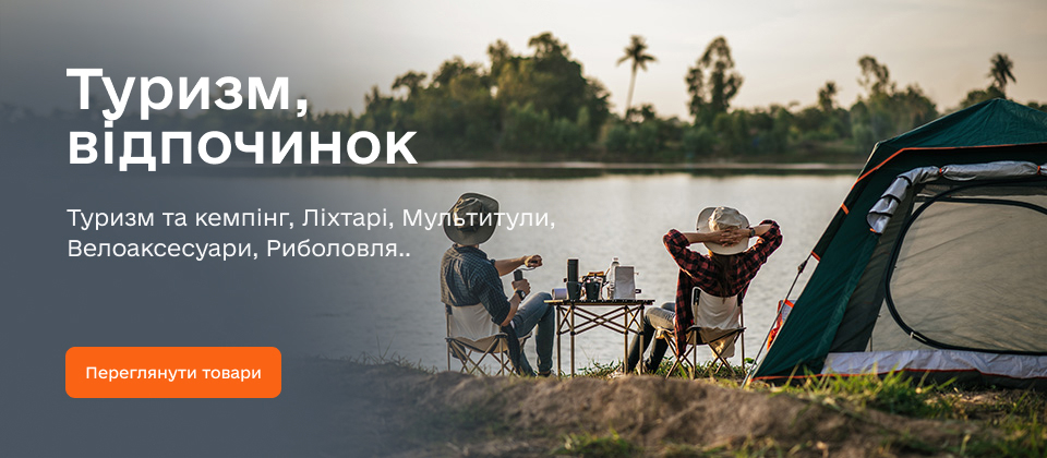 Туризм, відпочинок