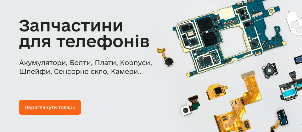 Запчастини для телефонів