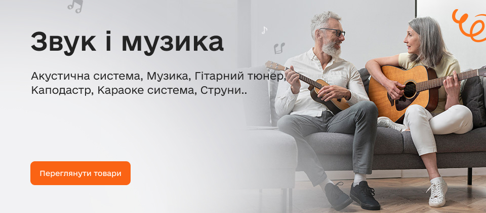 Звук і музика