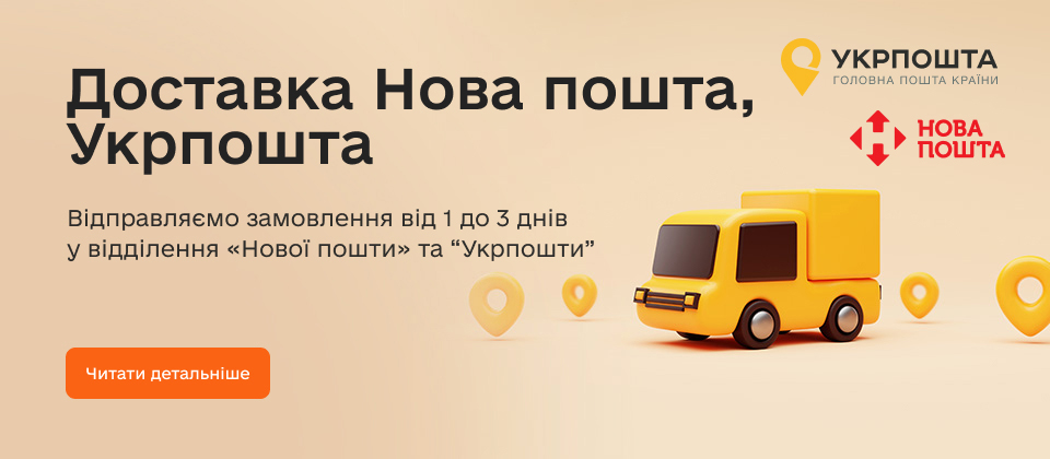 Доставка